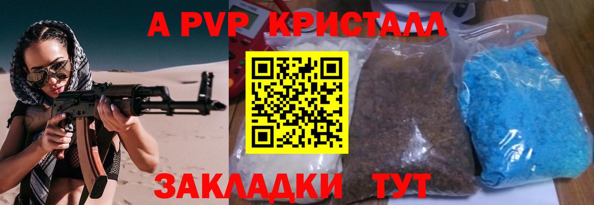 Alfa_PVP СК  Вход с VPN  Alfa_PVP  Саранск  APVP СК КРИС  цена   A-PVP VHQ 