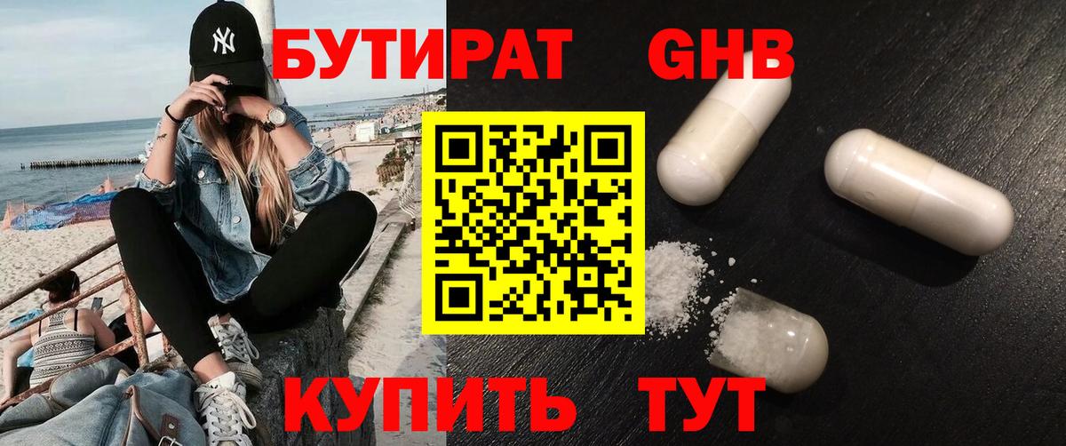 Саранск  Бутират бутандиол  Бутират  Вход с VPN 