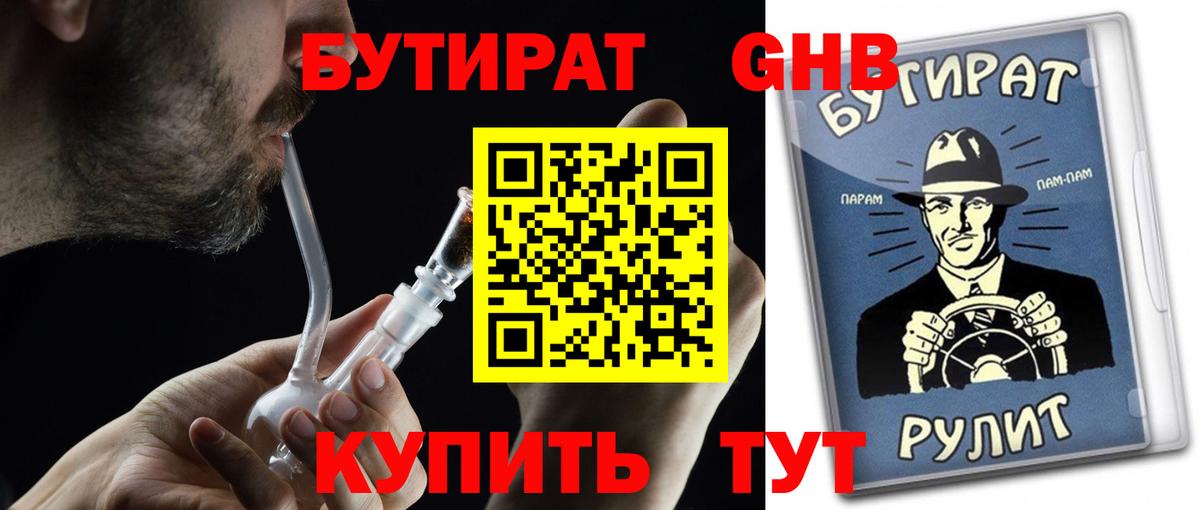 Бутират оксана Саранск