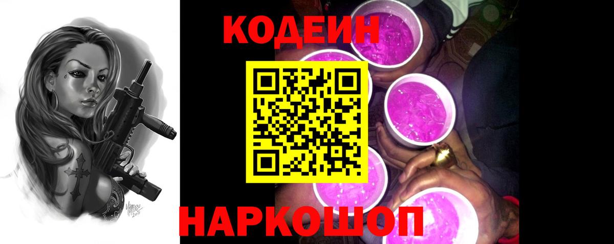 магазин    Codein Purple Drank  Кодеин напиток Lean (лин)  Вход с VPN  Саранск 