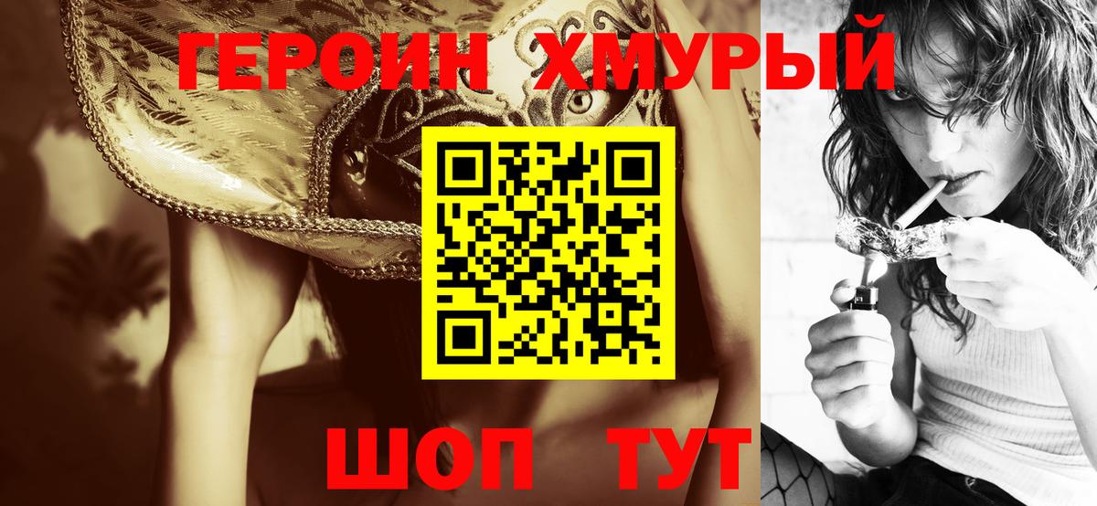 ГЕРОИН гречка Саранск