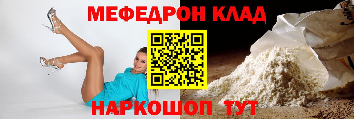 Мефедрон мука Саранск