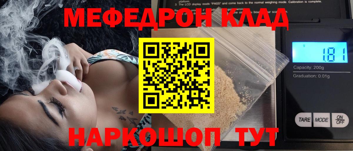 МЕФ кристаллы  Вход с VPN  Мефедрон  Саранск 