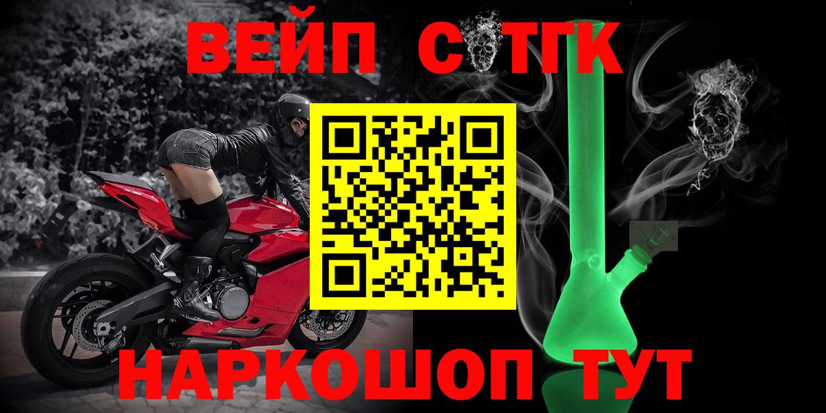 ТГК гашишное масло  ТГК вейп  Саранск  Вход с VPN 